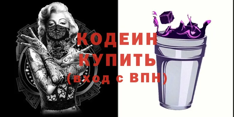 Кодеин напиток Lean (лин)  закладка  Вятские Поляны 